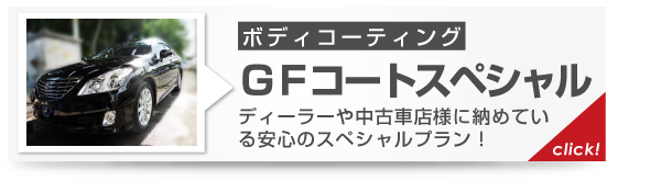 ボディコーティング-派遣・出張専門の車のカルベ